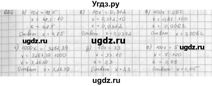 ГДЗ (решебник) по математике 5 класс И.И. Зубарева / номер / 666