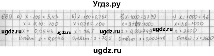 ГДЗ (решебник) по математике 5 класс И.И. Зубарева / номер / 669