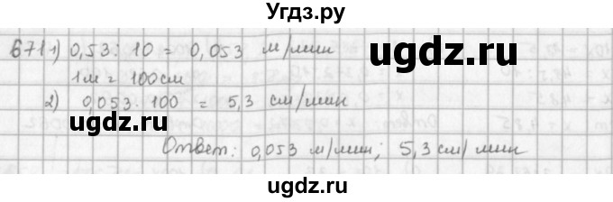 ГДЗ (решебник) по математике 5 класс И.И. Зубарева / номер / 671