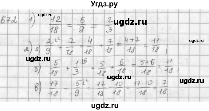 ГДЗ (решебник) по математике 5 класс И.И. Зубарева / номер / 672
