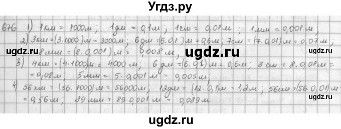 ГДЗ (решебник) по математике 5 класс И.И. Зубарева / номер / 676
