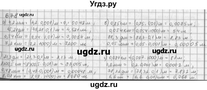 ГДЗ (решебник) по математике 5 класс И.И. Зубарева / номер / 678