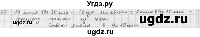 ГДЗ (решебник) по математике 5 класс И.И. Зубарева / номер / 68