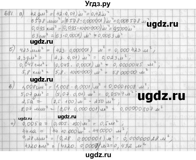 ГДЗ (решебник) по математике 5 класс И.И. Зубарева / номер / 681