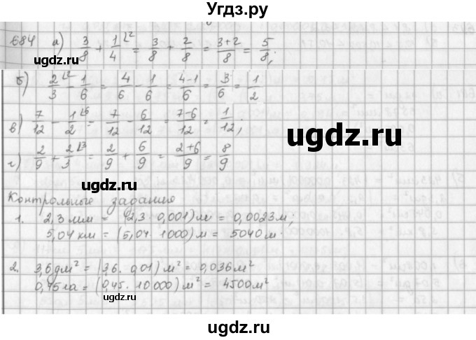 ГДЗ (решебник) по математике 5 класс И.И. Зубарева / номер / 684