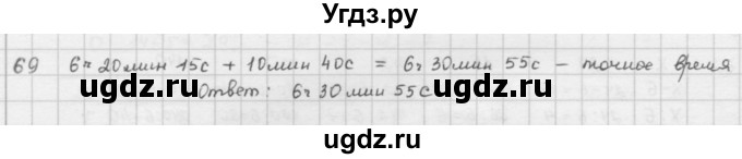 ГДЗ (решебник) по математике 5 класс И.И. Зубарева / номер / 69