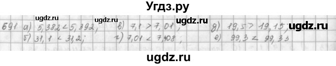 ГДЗ (решебник) по математике 5 класс И.И. Зубарева / номер / 691
