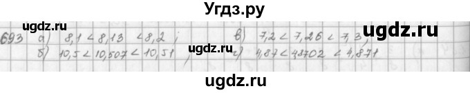 ГДЗ (решебник) по математике 5 класс И.И. Зубарева / номер / 693