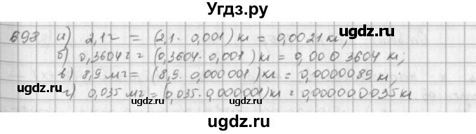 ГДЗ (решебник) по математике 5 класс И.И. Зубарева / номер / 698