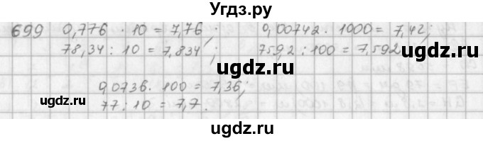 ГДЗ (решебник) по математике 5 класс И.И. Зубарева / номер / 699