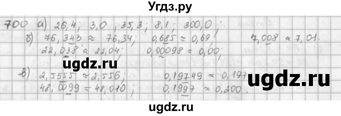 ГДЗ (решебник) по математике 5 класс И.И. Зубарева / номер / 700