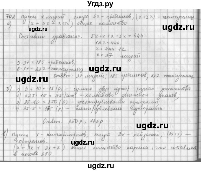 ГДЗ (решебник) по математике 5 класс И.И. Зубарева / номер / 702