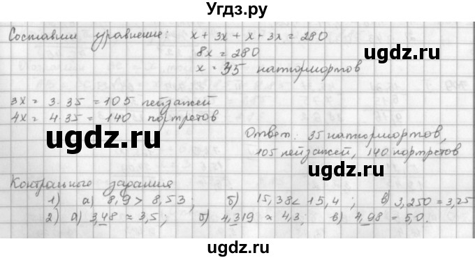 ГДЗ (решебник) по математике 5 класс И.И. Зубарева / номер / 702(продолжение 2)