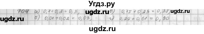 ГДЗ (решебник) по математике 5 класс И.И. Зубарева / номер / 704