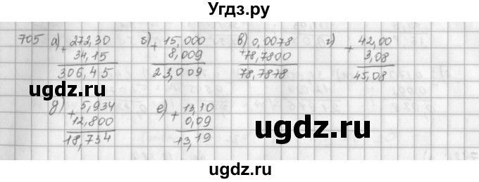 ГДЗ (решебник) по математике 5 класс И.И. Зубарева / номер / 705