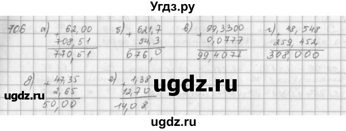 ГДЗ (решебник) по математике 5 класс И.И. Зубарева / номер / 706