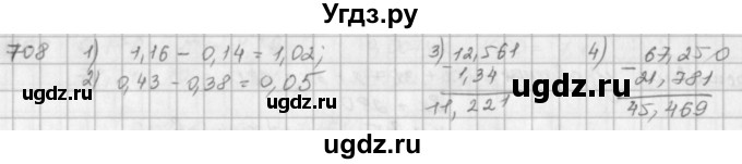 ГДЗ (решебник) по математике 5 класс И.И. Зубарева / номер / 708