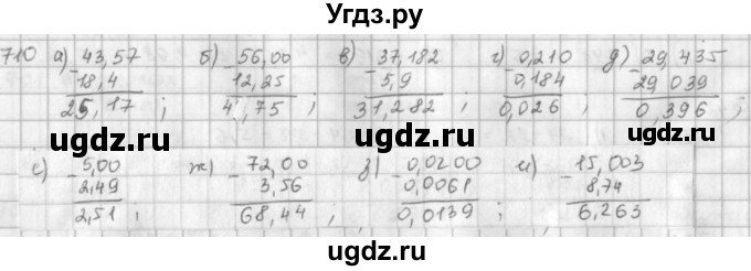ГДЗ (решебник) по математике 5 класс И.И. Зубарева / номер / 710