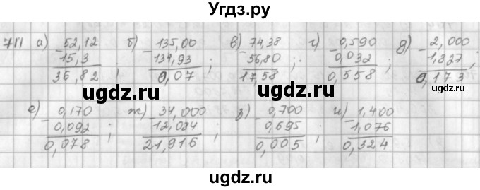 ГДЗ (решебник) по математике 5 класс И.И. Зубарева / номер / 711