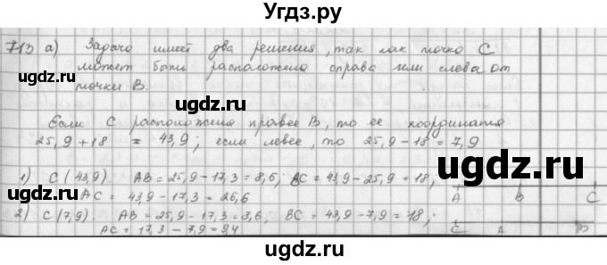 ГДЗ (решебник) по математике 5 класс И.И. Зубарева / номер / 713