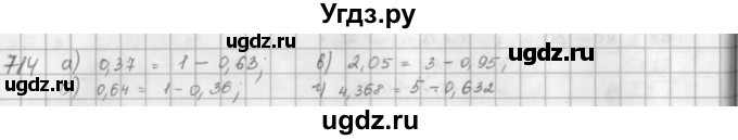 ГДЗ (решебник) по математике 5 класс И.И. Зубарева / номер / 714