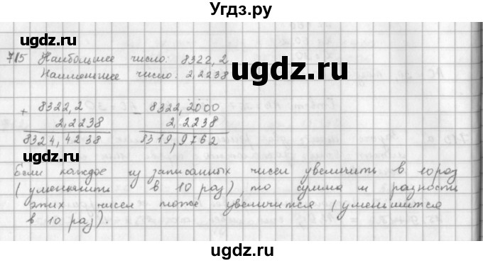 ГДЗ (решебник) по математике 5 класс И.И. Зубарева / номер / 715