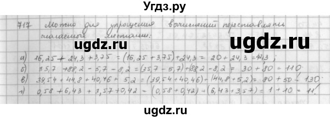 ГДЗ (решебник) по математике 5 класс И.И. Зубарева / номер / 717