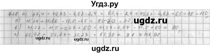 ГДЗ (решебник) по математике 5 класс И.И. Зубарева / номер / 718