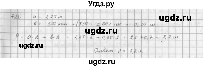 ГДЗ (решебник) по математике 5 класс И.И. Зубарева / номер / 720