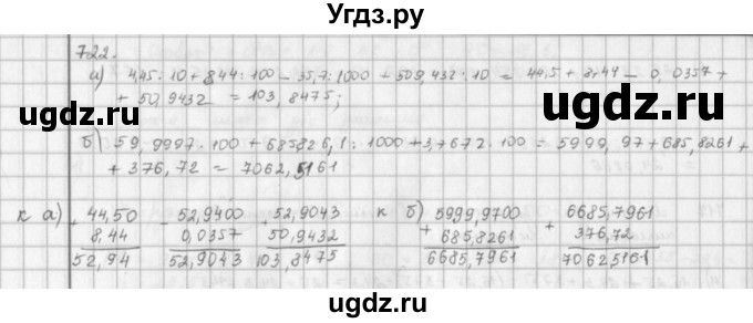 ГДЗ (решебник) по математике 5 класс И.И. Зубарева / номер / 722