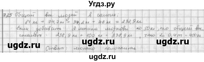 ГДЗ (решебник) по математике 5 класс И.И. Зубарева / номер / 725