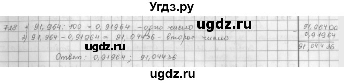 ГДЗ (решебник) по математике 5 класс И.И. Зубарева / номер / 728