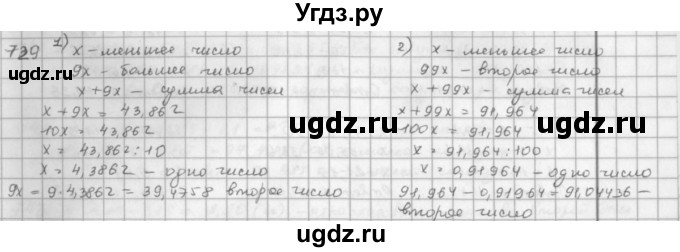 ГДЗ (решебник) по математике 5 класс И.И. Зубарева / номер / 729