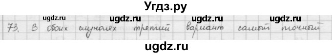 ГДЗ (решебник) по математике 5 класс И.И. Зубарева / номер / 73