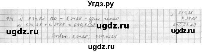 ГДЗ (решебник) по математике 5 класс И.И. Зубарева / номер / 731
