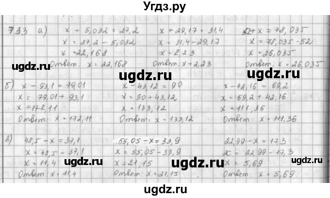 ГДЗ (решебник) по математике 5 класс И.И. Зубарева / номер / 733