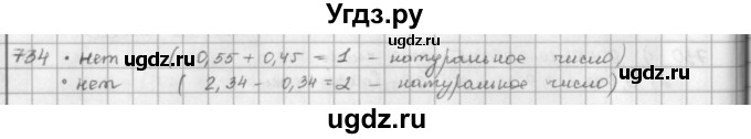 ГДЗ (решебник) по математике 5 класс И.И. Зубарева / номер / 734