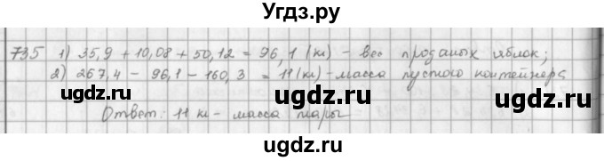ГДЗ (решебник) по математике 5 класс И.И. Зубарева / номер / 735