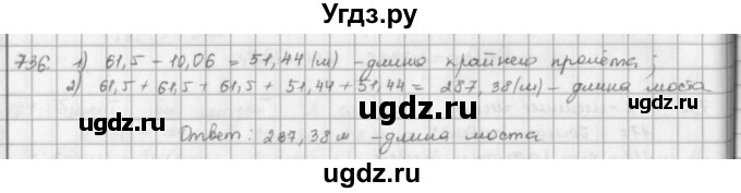 ГДЗ (решебник) по математике 5 класс И.И. Зубарева / номер / 736