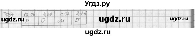ГДЗ (решебник) по математике 5 класс И.И. Зубарева / номер / 737
