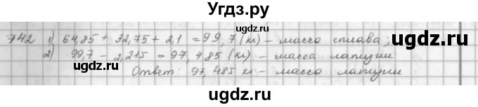 ГДЗ (решебник) по математике 5 класс И.И. Зубарева / номер / 742