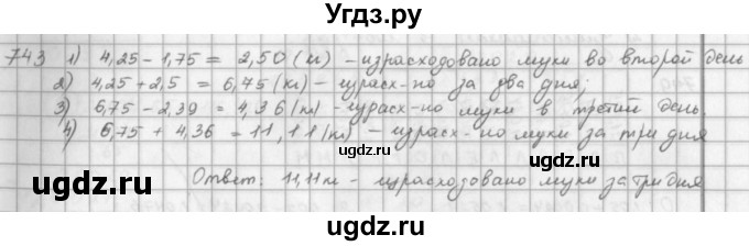 ГДЗ (решебник) по математике 5 класс И.И. Зубарева / номер / 743