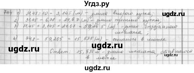 ГДЗ (решебник) по математике 5 класс И.И. Зубарева / номер / 744