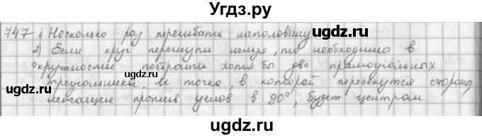 ГДЗ (решебник) по математике 5 класс И.И. Зубарева / номер / 747