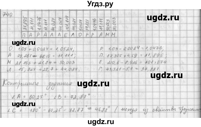 ГДЗ (решебник) по математике 5 класс И.И. Зубарева / номер / 749