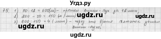 ГДЗ (решебник) по математике 5 класс И.И. Зубарева / номер / 75