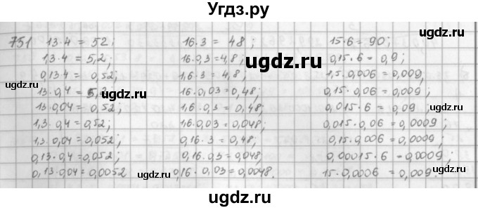 ГДЗ (решебник) по математике 5 класс И.И. Зубарева / номер / 751