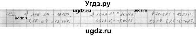 ГДЗ (решебник) по математике 5 класс И.И. Зубарева / номер / 752