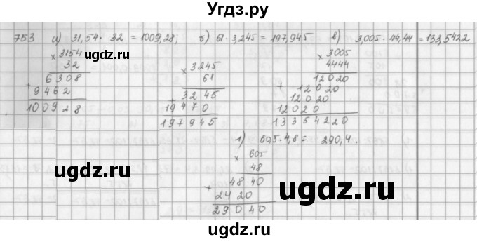 ГДЗ (решебник) по математике 5 класс И.И. Зубарева / номер / 753