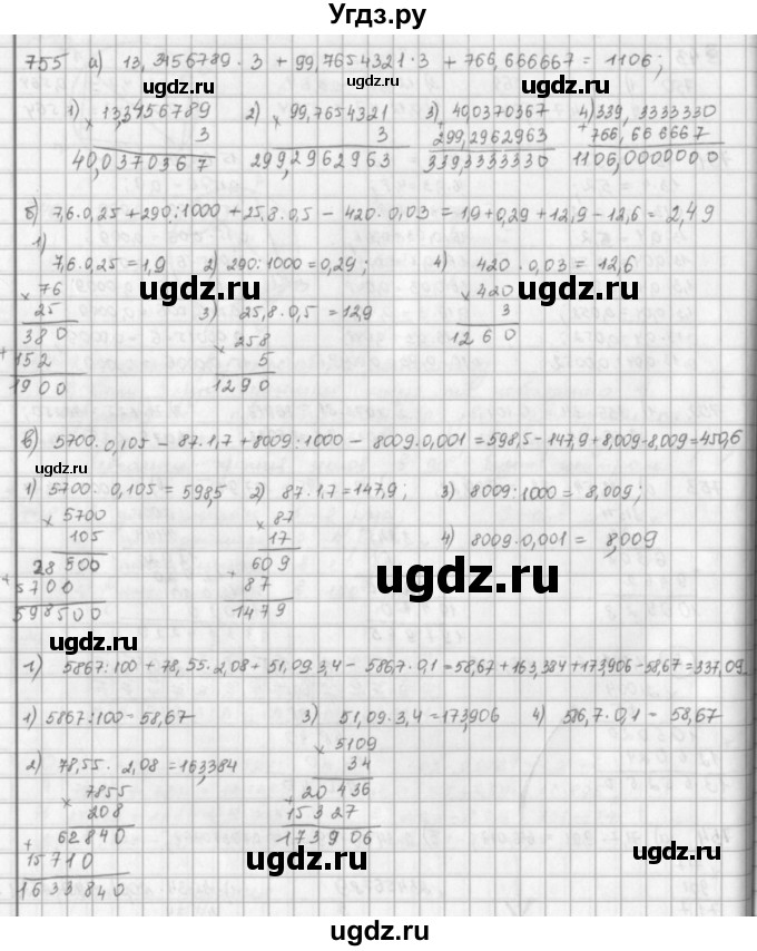 ГДЗ (решебник) по математике 5 класс И.И. Зубарева / номер / 755